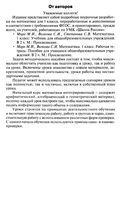 Поурочные конспекты разработки планирование уроков Математика 1 класс Моро школа России читать онлайн бесплатно