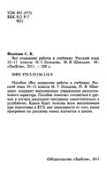 ГДЗ решебник ответы русский язык 10-11 классы Гольцова Шамшин учебник читать онлайн бесплатно