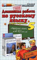 ГДЗ решебник ответы Русский язык 5 класс Купалова Практика учебник читать онлайн бесплатно