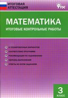 Математика 3 класс Итоговые Контрольные работы Дмитриева читать онлайн бесплатно