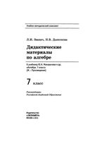 Дидактические материалы по алгебре 7 класс Звавич Дьяконова Макарычев читать онлайн бесплатно