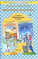 Дидактический материал Математика 5 класс Козлова Гераськин Рубин читать онлайн бесплатно
