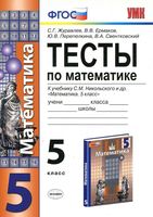 Тесты по математике 5 класс Журавлев Ермаков Никольский читать онлайн бесплатно