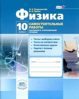 Самостоятельные работы Физика 10 класс Генденштейн Орлов Базовый и углубленный уровни читать онлайн бесплатно