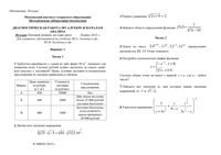 Математика 10 класс диагностическая работа варианты 1-2 28.11.2012 Алимов Мордкович Колмогоров Никольский с ответами читать онлайн бесплатно