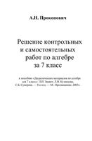ГДЗ решебник ответы Дидактические материалы Алгебра 7 класс Звавич Кузнецова Суворова читать онлайн бесплатно