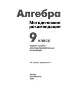 Методические рекомендации Алгебра 9 класс Суворова Бунимович Дорофеев читать онлайн бесплатно