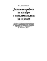 ГДЗ решебник ответы Алгебра 11 класс Задачник Мордкович читать онлайн бесплатно