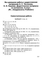 ГДЗ решебник ответы Дидактические материалы Математика 6 класс Чесноков Нешков читать онлайн бесплатно