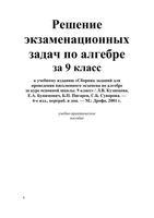 ГДЗ решебник ответы Сборник заданий Алгебра 9 класс Кузнецова Бунимович читать онлайн бесплатно