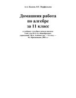 ГДЗ решебник ответы Алгебра 11 класс Алимов Колягин читать онлайн бесплатно