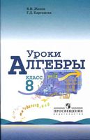 Поурочное календарно-тематическое планирование Контрольные и самостоятельные работы Алгебра 8 класс Макарычев читать онлайн бесплатно