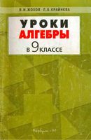 Поурочное календарно-тематическое планирование Контрольные и самостоятельные работы Алгебра 9 класс Макарычев читать онлайн бесплатно