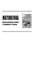 ГДЗ решебник ответы Математика 5 класс Дорофеев Петерсон 1 2 часть учебник читать онлайн бесплатно