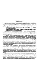 Планы разработки конспекты уроков Геометрия 8 класс Атанасян Бутузов читать онлайн бесплатно