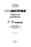 Поурочные разработки планирование конспекты уроков Геометрия 7-9 класс Жохов Погорелова читать онлайн бесплатно