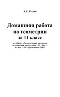 ГДЗ решебник ответы Геометрия 11 класс Дидактические материалы Зив читать онлайн бесплатно