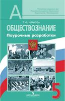Рабочие календарно-тематические программы Обществознание 5-9 классы Боголюбов читать онлайн бесплатно