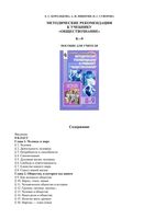 Методические рекомендации к учебнику Обществознание 8-9 класс Королькова Никитин читать онлайн бесплатно