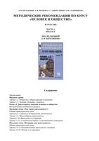 Методические рекомендации по курсу Человек и общество 10 класс часть 1 Боголюбов читать онлайн бесплатно