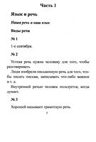ГДЗ решебник ответы Русский язык 3 класс Канакина Горецкий учебник 1 2 часть читать онлайн бесплатно