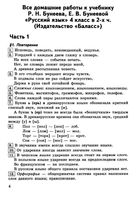 ГДЗ решебник ответы Русский язык 4 класс Бунеева Пронина учебник читать онлайн бесплатно