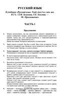 ГДЗ решебник ответы Русский язык 4 класс Зеленина Хохлова 1 2 часть учебник читать онлайн бесплатно