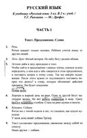 ГДЗ решебник ответы Русский язык 3 класс Рамзаева учебник читать онлайн бесплатно