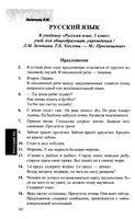 ГДЗ решебник ответы Русский язык 1 класс Зеленина читать онлайн бесплатно