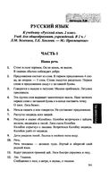 ГДЗ решебник ответы Русский язык 2 класс Зеленина 1 2 часть читать онлайн бесплатно