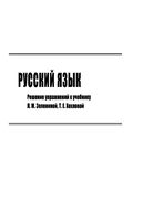 ГДЗ решебник ответы Русский язык 3 класс Зеленина Хохлова читать онлайн бесплатно