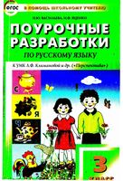 Поурочные разработки планирование конспекты уроков Русский язык 3 класс Климанова Перспектива читать онлайн бесплатно