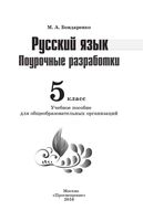 Поурочные разработки планирование конспекты уроков Русский язык 5 класс Бондаренко Баранов Ладыженская читать онлайн бесплатно