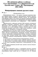 ГДЗ решебник ответы Русский язык 9 класс Тростенцова Ладыженская читать онлайн бесплатно
