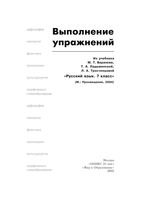 ГДЗ решебник ответы Русский язык 7 класс Баранов Ладыженская Тростенцова читать онлайн бесплатно