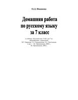 ГДЗ решебник ответы Русский язык 7 класс Баранов Ладыженская Тростенцова читать онлайн бесплатно