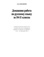 ГДЗ решебник ответы Русский язык 10-11 класс Власенков Рыбченкова 2002 читать онлайн бесплатно