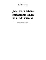 ГДЗ решебник ответы Русский язык 10-11 класс Розенталь читать онлайн бесплатно
