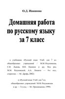 ГДЗ решебник ответы Русский язык 7 класс Разумовская Львова Капинос учебник читать онлайн бесплатно