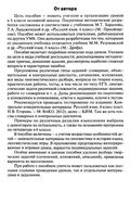 Поурочные разработки планирование конспекты уроков Русский язык 6 класс Ладыженская Баранов читать онлайн бесплатно