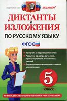 Диктанты и изложения по русскому языку 5 класс Макарова Пересветова Никулина читать онлайн бесплатно