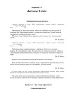 Диктанты разных типов по русскому языку 5 класс Богданова читать онлайн бесплатно