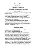 Диктанты Русский язык 9 класс Богданова читать онлайн бесплатно