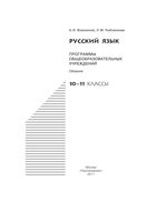 Рабочая календарно-тематическая программа Русский язык 10-11 класс Власенков Рыбченкова читать онлайн бесплатно