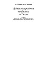 ГДЗ решебник ответы Физика 7 класс Громов Родина учебник читать онлайн бесплатно