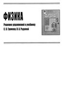 ГДЗ решебник Физика 9 класс Громов Родина читать онлайн бесплатно