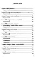 Ответы Физика 11 класс Мякишев Буховцев учебник читать онлайн бесплатно