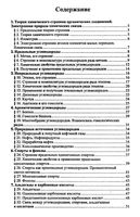 ГДЗ решебник ответы Органическая химия 10-11 класс Цветков читать онлайн бесплатно
