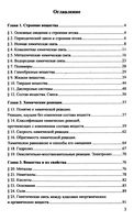 ГДЗ ответы Химия 11 класс Габриелян читать онлайн бесплатно