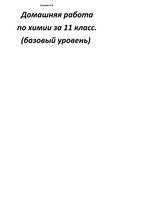 ГДЗ решебник ответы Химия 11 класс Габриелян Базовый уровень читать онлайн бесплатно